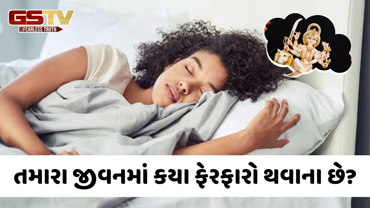 Religion: શું તમે સ્વપ્નમાં દેવી દુર્ગાની મૂર્તિ જોઈ? સમજો તેની પાછળના શુભ સંકેતો અને ચેતવણીઓ