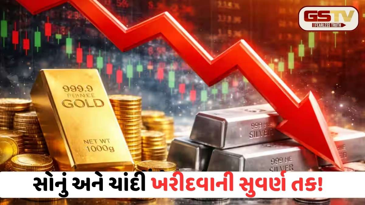 Gold Price Today: સોના-ચાંદીમાં મોટો કડાકો: ચાંદીમાં 3,400 અને સોનામાં 1,200થી વધુનો ઘટાડો, જાણો આજના નવા રેટ