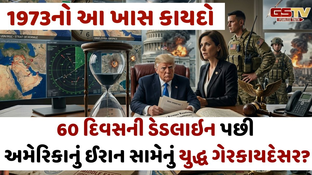 શું Trump કાયદો તોડી રહ્યા છે? અમેરિકા ઈચ્છે તો પણ 60 દિવસથી વધુ યુદ્ધ નથી લડી શકતું, USમાં ચર્ચામાં છે 1973નો આ ખાસ કાયદો