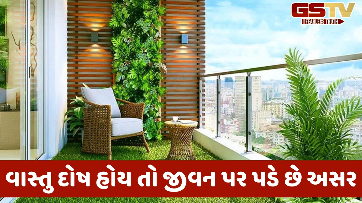 Vastu: બાલ્કની સાથે જોડાયેલી આ ભૂલો તમારા જીવનને કરી શકે છે બરબાદ! ખુશીઓ પર લાગી શકે છે ગ્રહણ
