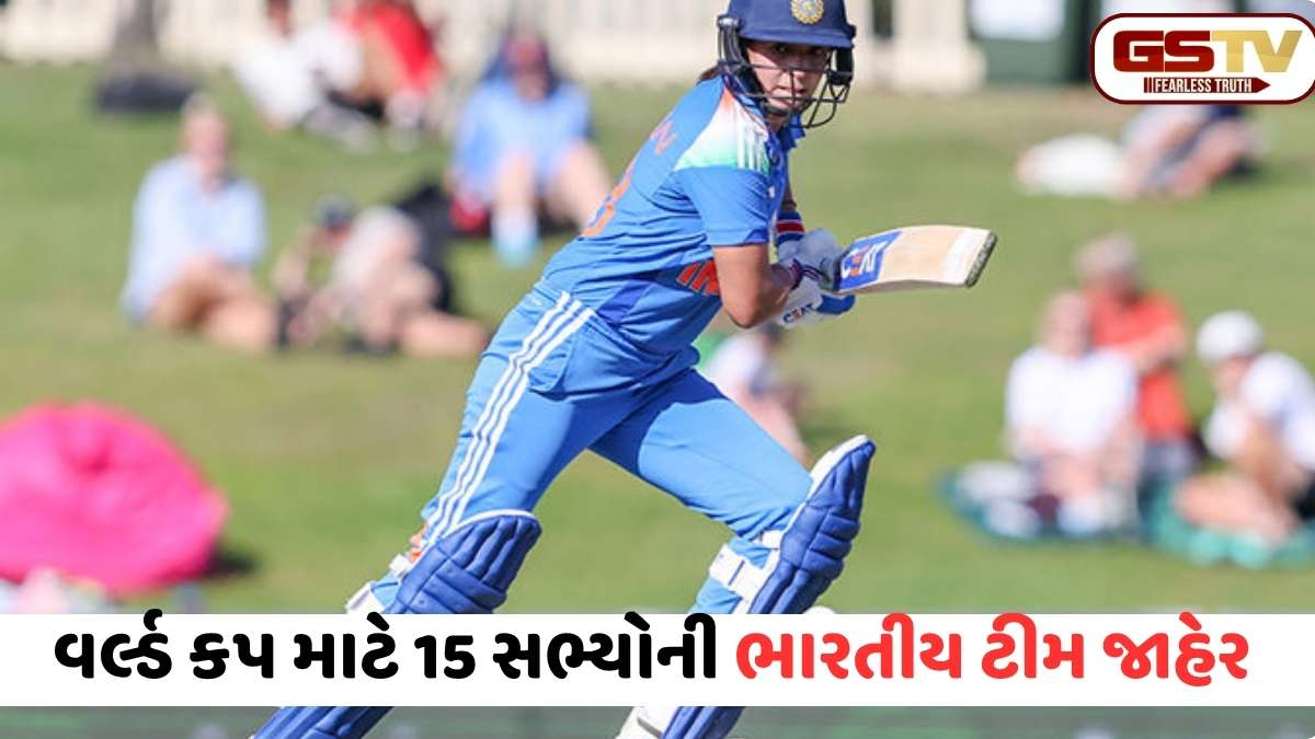 મહિલા T20 વર્લ્ડ કપ માટે ટીમ ઈન્ડિયા જાહેર: હરમનપ્રીત કૌર સુકાની, 14 જૂને પાકિસ્તાન સામે મહાજંગ