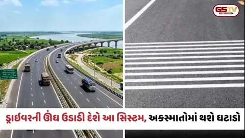 VIDEO: Auto News / ગંગા એક્સપ્રેસવે પર ખાસ ટેકનોલોજી; ડ્રાઇવરની ઊંઘ ઉડાડી દેશે આ સિસ્ટમ, અકસ્માતોમાં થશે ઘટાડો