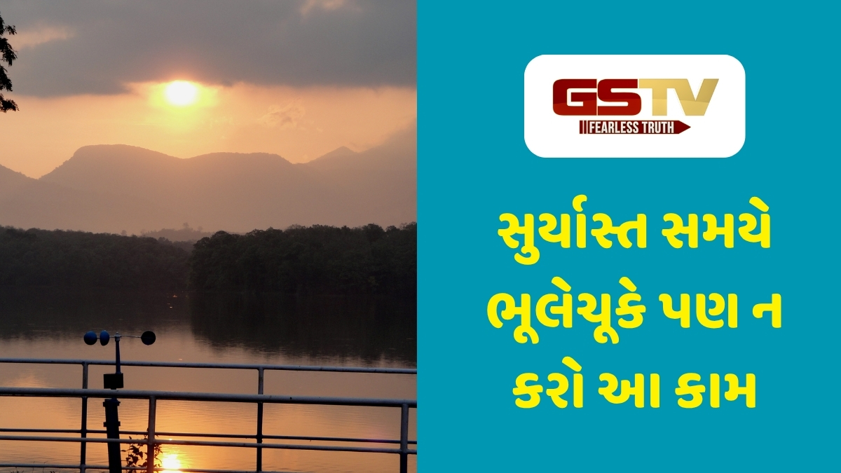 Religion : જો સાંજે આ ભૂલો કરશો તો ઘરમાં આવશે ગરીબી, સુખ-સમૃદ્ધિ માટે આજે જ બદલી નાખો આ આદતો