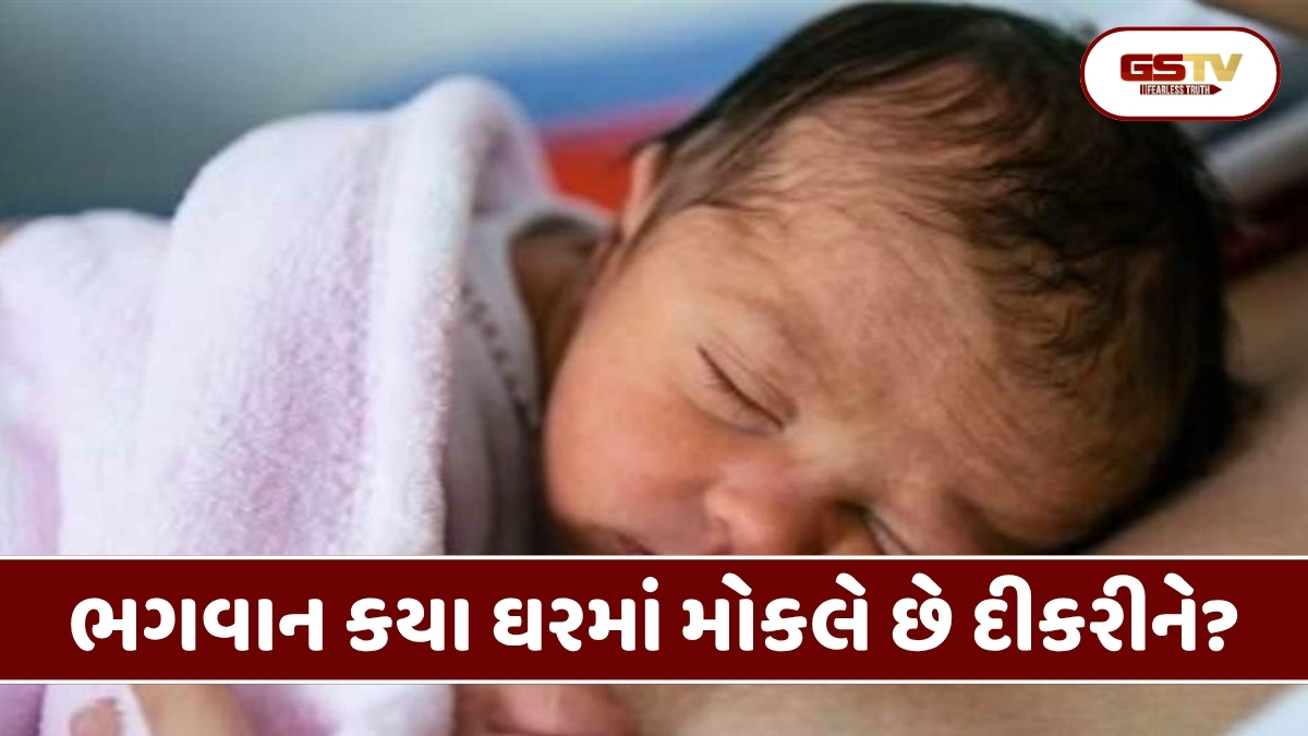 Garud puran: જાણો કેવા પુણ્યશાળી લોકોના ઘરે જન્મે છે દીકરી?