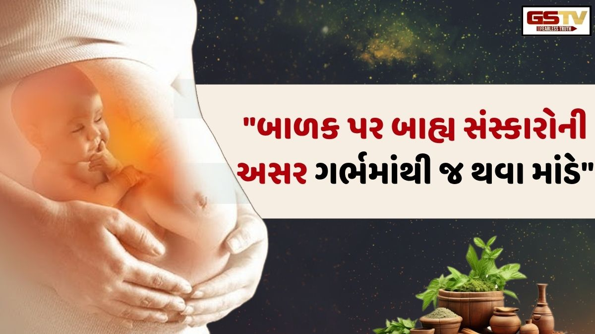 Ravi Purti: ગર્ભ સંસ્કાર: બાળક જન્મે તે પહેલાંથી જ તેને 'સુપર હ્યુમન' બનાવવાનો પ્રયાસ