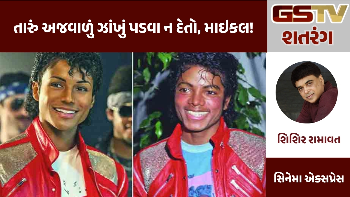 GSTV શતરંગ : તારું અજવાળું ઝાંખું પડવા ન દેતો, માઇકલ!