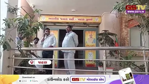 VIDEO: પાટણમાં સ્થાનિક સ્વરાજ્યની ચૂંટણીના પરિણામો બાદ હવે સત્તાના સૂત્રો સોંપવાની કવાયત ઝડપી બની