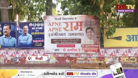 VIDEO/ Delhi: AAP ઓફિસની બહાર વિવાદાસ્પદ હોર્ડિંગ્સથી રાજકીય ખળભળાટ, પોલીસ તપાસ શરૂ