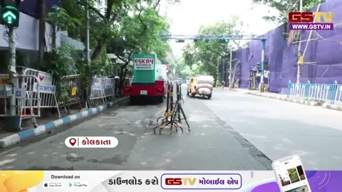 VIDEO: પ. બંગાળ/ કોલકાતામાં કાયદો-વ્યવસ્થા જળવાઈ રહે તે માટે મતગણતરી પૂર્વે ચુસ્ત સુરક્ષા બંદોબસ્ત ગોઠવાયો