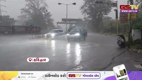 VIDEO/ હરિદ્વાર : મુશળધાર વરસાદથી 'હર કી પૌડી' ખાતે શ્રદ્ધાળુઓ અટવાયા