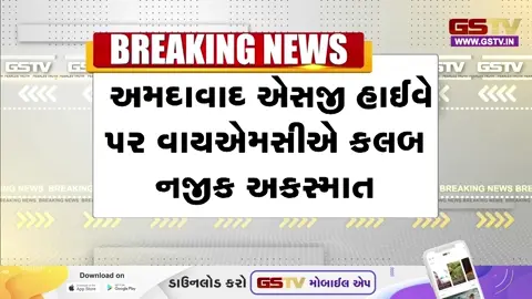 VIDEO/ Ahmedabad: એસ.જી હાઈવે પર જીવલેણ અકસ્માત, બેરિકેટના પતરા પડતા રિક્ષામાં બેઠેલા મુસાફરનું કમકમાટીભર્યું મોત