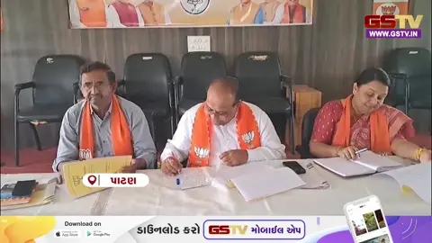 VIDEO: પાટણમાં ભાજપની જીત બાદ પદાધિકારીઓની નિમણૂક માટે હાથ ધરાઈ સેન્સ પ્રક્રિયા