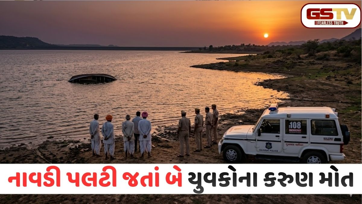 પંચમહાલ: માછીમારી કરવા ગયેલા 2 મિત્રો દેવ ડેમમાં ડૂબ્યા, પરિવારમાં શોકનો માહોલ