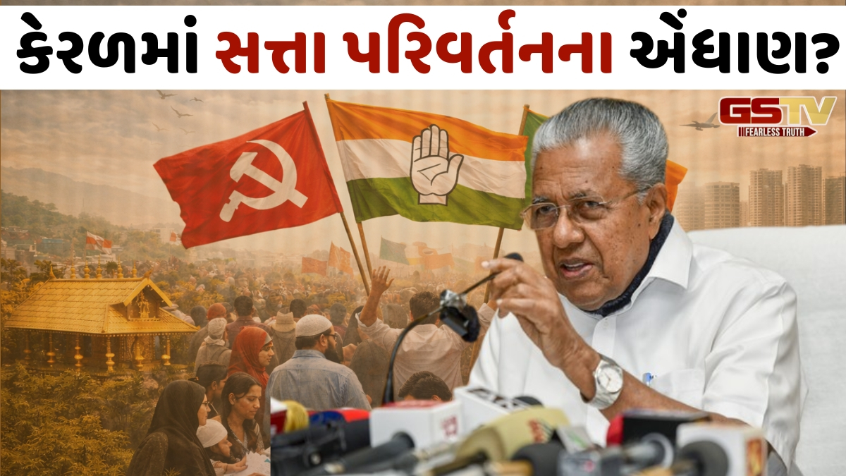 કેરળમાં સત્તા પરિવર્તનના એંધાણ? પરિણામ પહેલા જ CM Pinarayi Vijayanએ સોશિયલ મીડિયા પરથી હટાવ્યો 'મુખ્યમંત્રી' શબ્દ