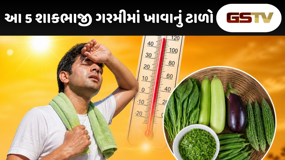 Health Tips: ઉનાળામાં આ શાકભાજીથી રહો સાવધ! શરીરમાં ગરમી વધારી શકે છે આ 5 વસ્તુઓ