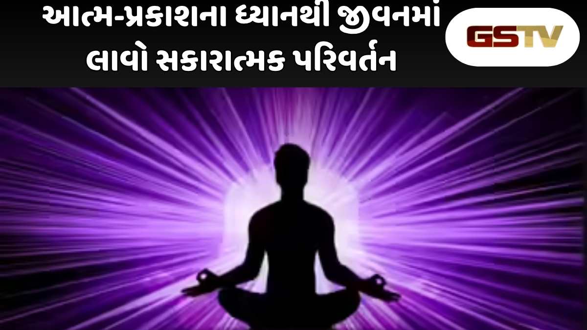 Ravi Purti : શું તમે આત્મ-પ્રકાશનો અનુભવ કર્યો છે? જાણો ધ્યાનથી મળતી અદભૂત સિદ્ધિઓ વિશે