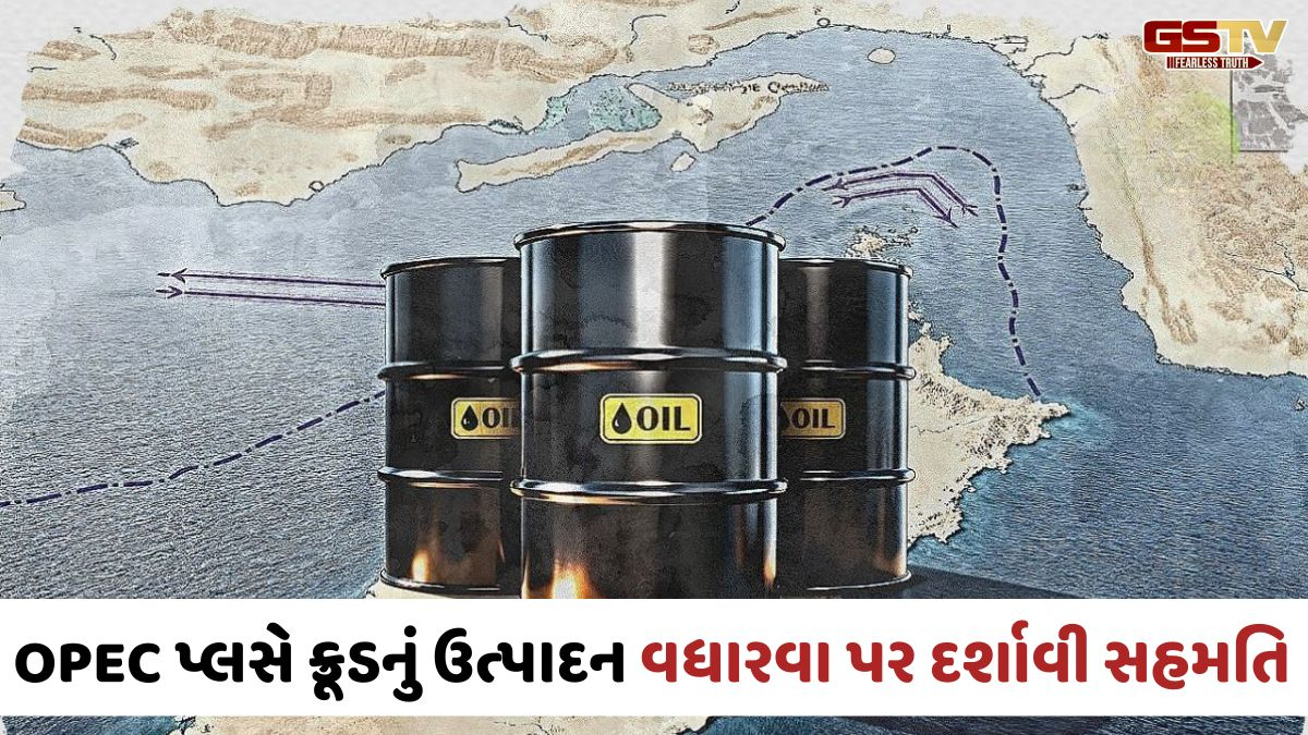 હોર્મુઝ બંધ હોવા છતાં કાબૂમાં રહેશે ઓઈલના ભાવ, OPEC+ના નિર્ણયથી વિશ્વને મોટી રાહત