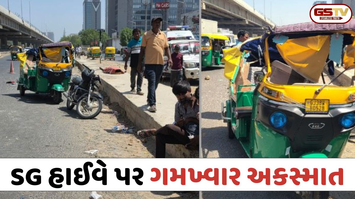 Ahmedabad: SG હાઈવે પર બેરીકેટના પતરા પડતા રિક્ષા પલટી, એકનું મોત, અન્ય મુસાફરો ગંભીર રીતે ઈજાગ્રસ્ત