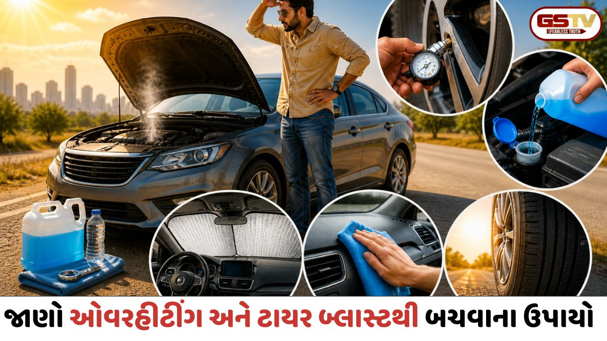 Auto News / ઉનાળાની કાળઝાળ ગરમીમાં તમારી કારનું રાખો ખાસ ધ્યાન; જાણો ઓવરહીટીંગ અને ટાયર બ્લાસ્ટથી બચવાના સરળ ઉપાયો