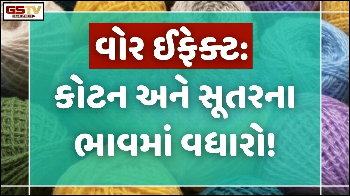 Business Plus: યુદ્ધની ઈફેક્ટને કારણે ટેક્સટાઈલ ઉદ્યોગના ઉત્પાદન ખર્ચમાં વધારો, ગારમેન્ટ ક્ષેત્ર પર પણ અસર