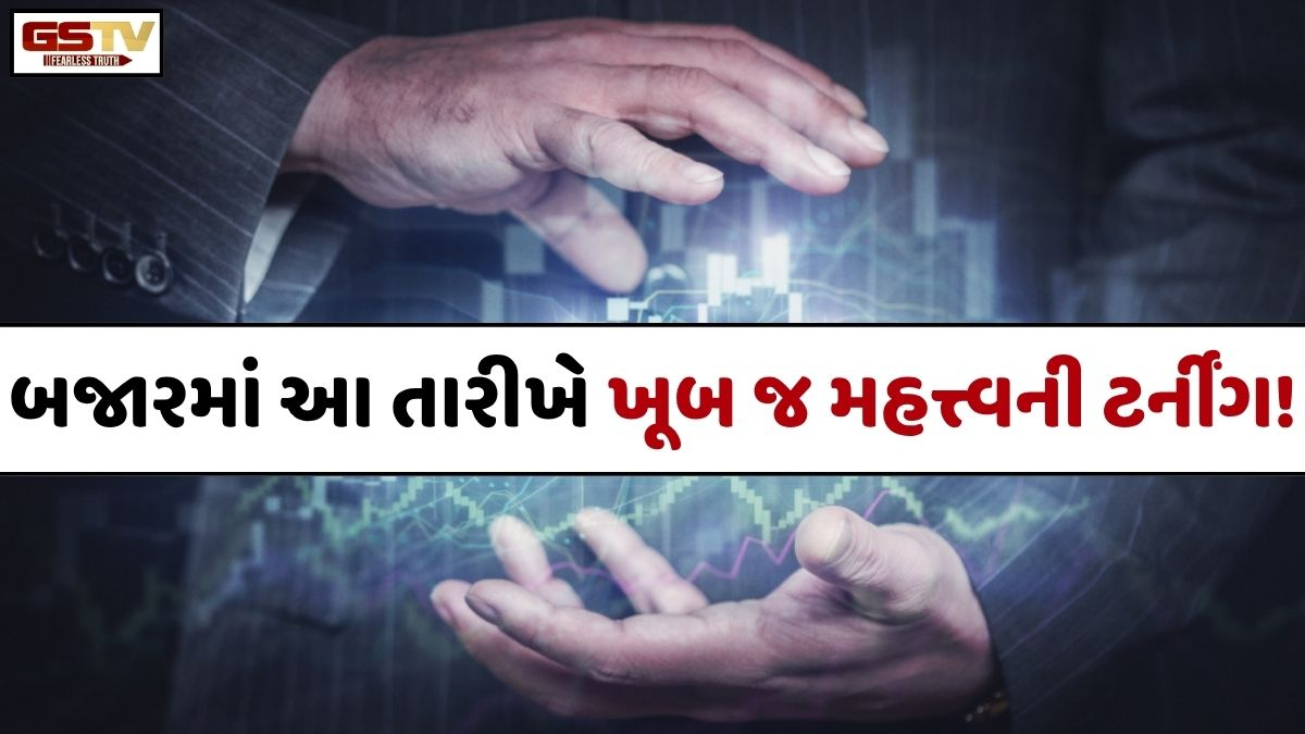 Business Plus: નિર્ણાયક તબક્કામાં પ્રવેશતું શેરબજાર! જાણો, તારીખ 4થી 7 શું રહેશે માર્કેટનું ફયુચર