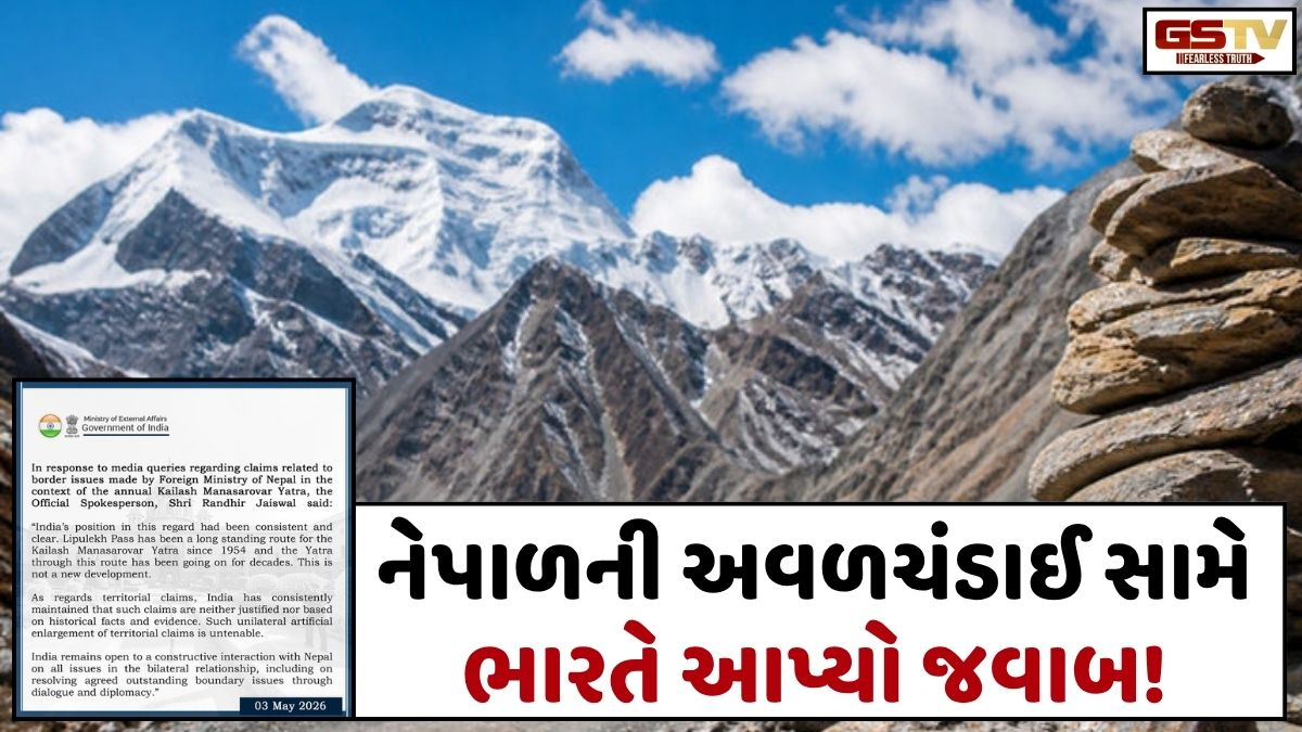 કૈલાશ માનસરોવર યાત્રા પર નેપાળની અવળચંડાઈ! ભારતે કહ્યું- 