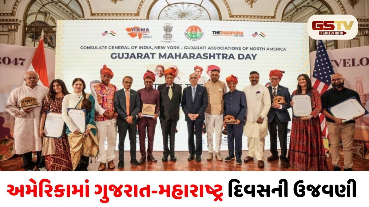 અમેરિકામાં ગુજરાત-મહારાષ્ટ્ર દિવસની હેરિટેજ અને ડાયસ્પોરા ગૌરવ સાથે ઉજવણી