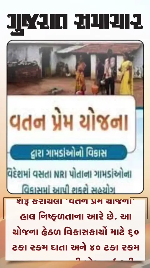 વિદેશમાં વસતાં ગુજરાતીઓનો વિશ્વાસ જીતી શકયો નહીં