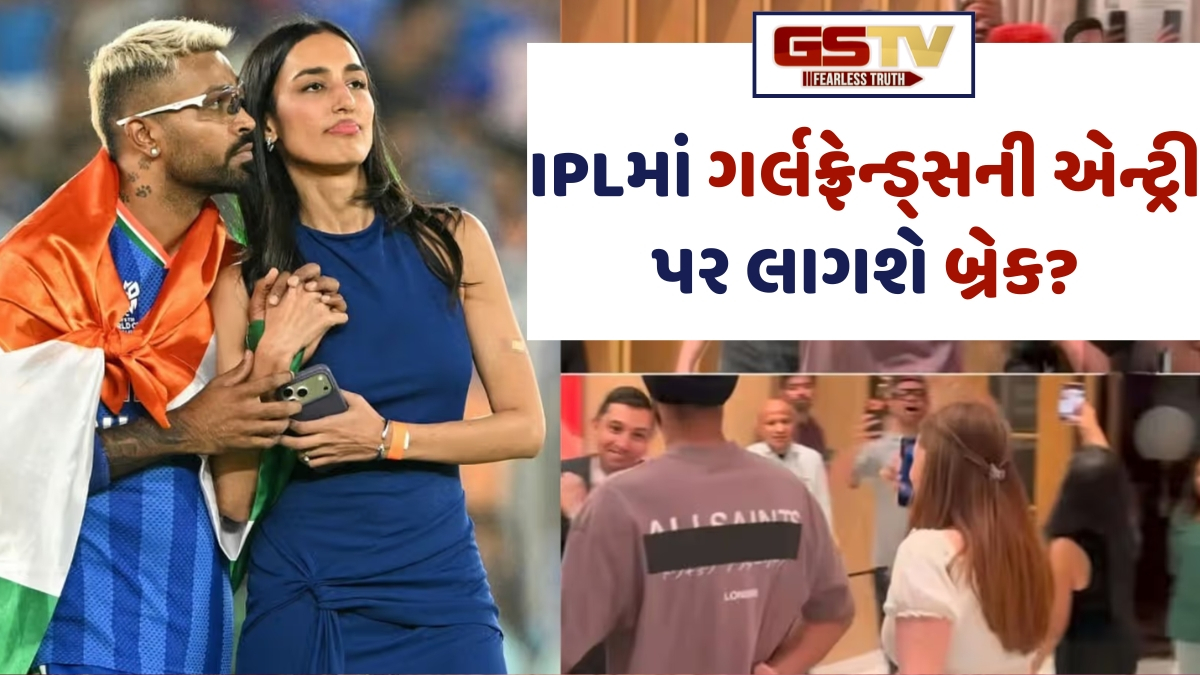 IPLમાં 'Girlfriend Culture' સામે BCCI લેશે કડક પગલાં! આ ચાર ખેલાડીઓ રડારમાં