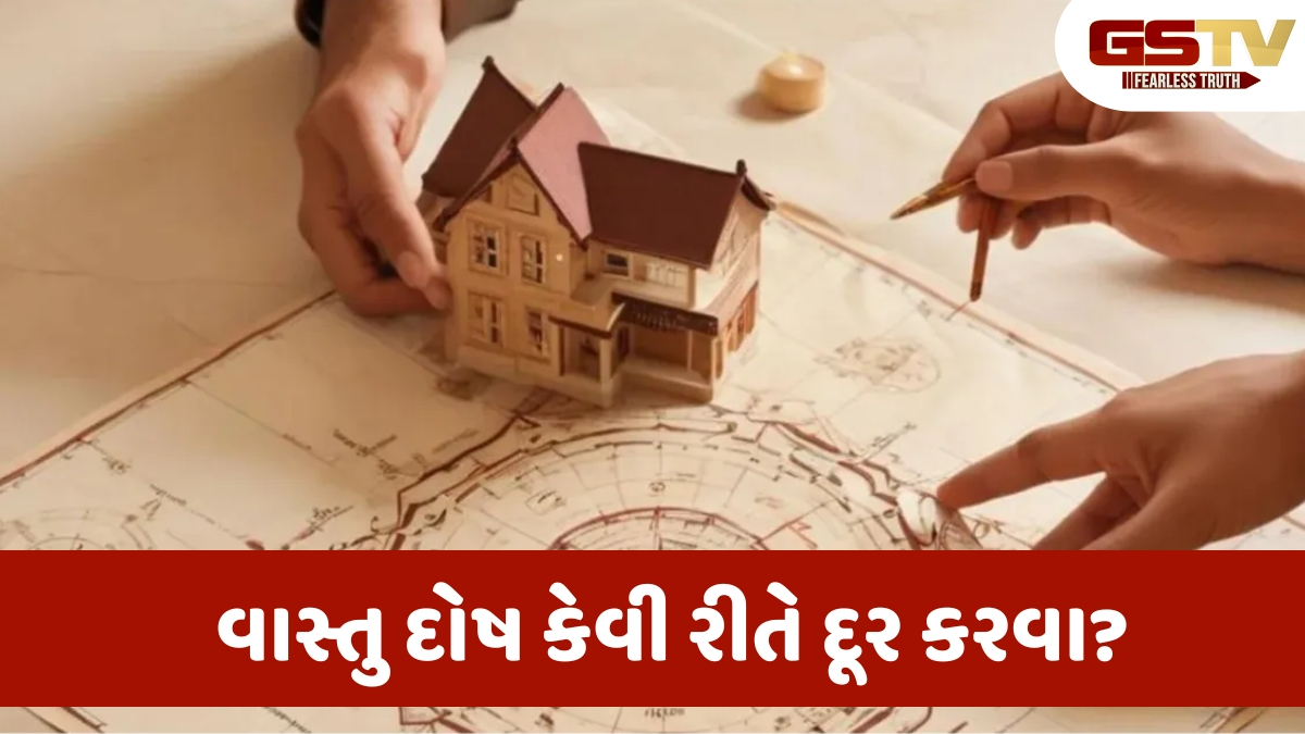 Vastu: જો તમે આ 5 સંકેતોનો અનુભવ કરી રહ્યા છો, તો તમારા ઘરમાં હોઈ શકે છે ગંભીર વાસ્તુ ખામી