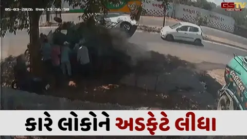 VIDEO/ Bhavnagar: પૂરઝડપે આવતી કારે રોડની બાજુમાં ઉભેલા લોકોને અડફેટે લીધા, મહિલા સહિત 6 લોકો ઇજાગ્રસ્ત