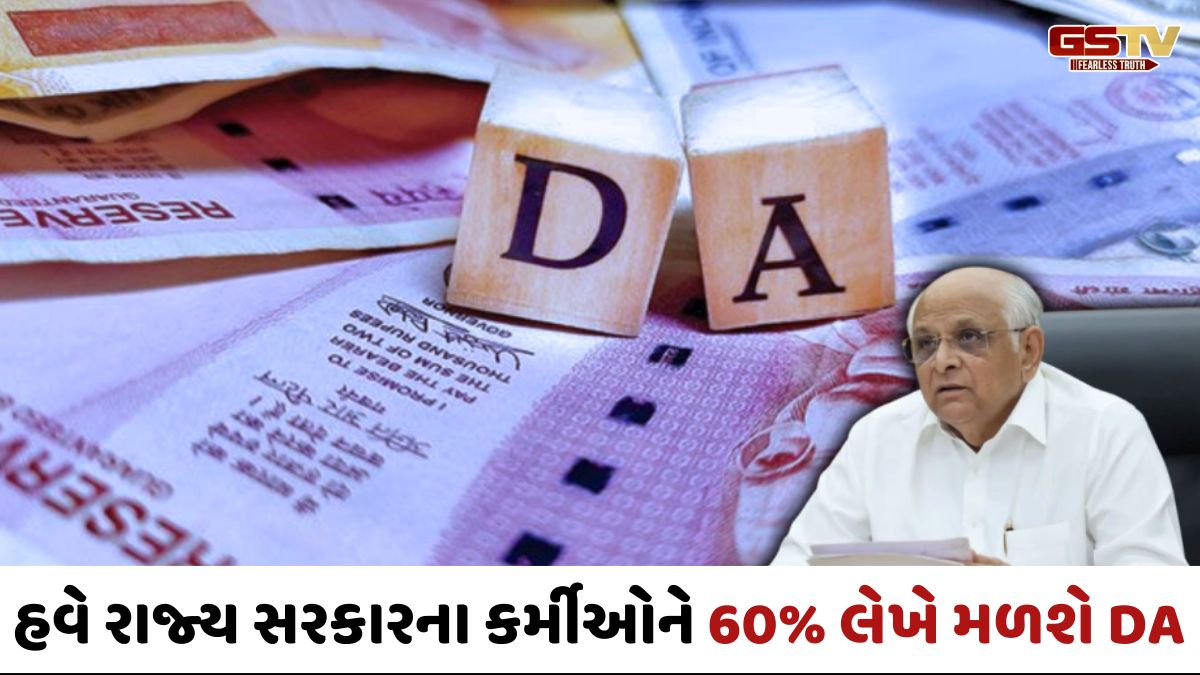 Gujarat સરકારના કર્મચારીઓ-પેન્શનરોના મોંઘવારી ભથ્થામાં 2%નો વધારો, જાણો ક્યારથી મળશે લાભ અને એરિયર્સની ગણતરી?