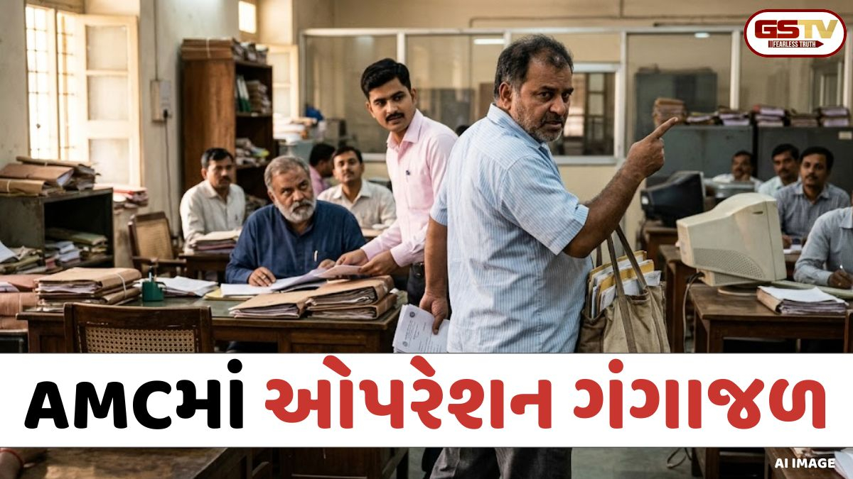 Ahmedabad: AMCમાં ઓપરેશન ગંગાજળનો ધમધમાટ; કામચોર અને ભ્રષ્ટ અધિકારીઓને કરાશે ઘરભેગા