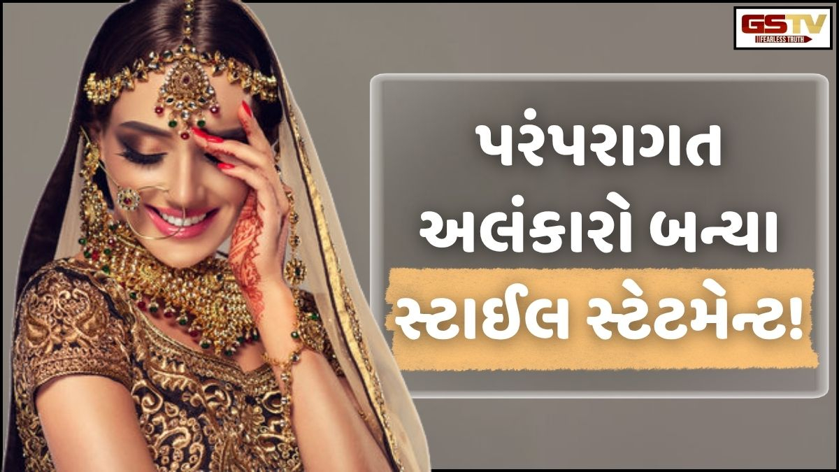 Sahiyar: આધુનિક ડિઝાઈનની જ્વેલરીની ફેશન ટ્રેન્ડ સાથે બદલાય, પણ ટ્રેડિશનલ એવરગ્રીન રહે!