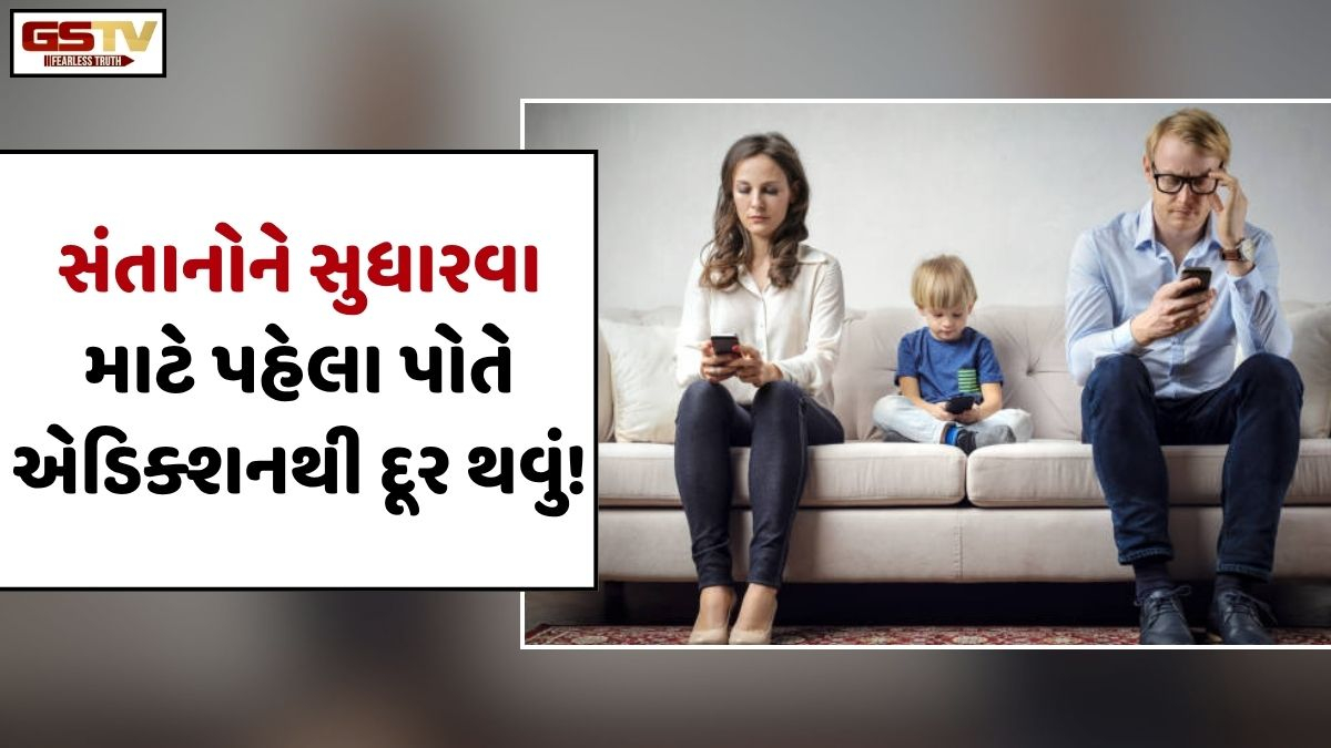 Sahiyar: જો માતાપિતા જ ડિજિટલ એડિક્ટેડ થઈ જાય, તો સંતાનોને કેવી રીતે સુધારશે?