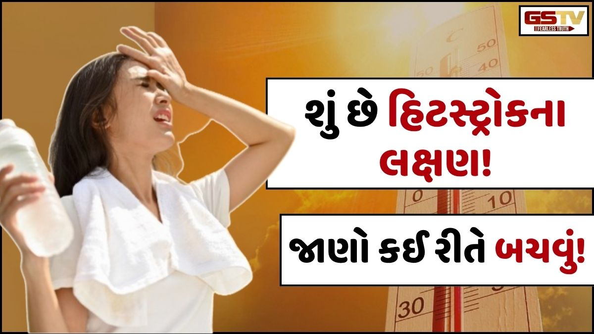Sahiyar: કાળઝાળ ગરમીમાં લાગતી 'લૂ'થી બચવાના આ સરળ ઉપાય અજમાવો!
