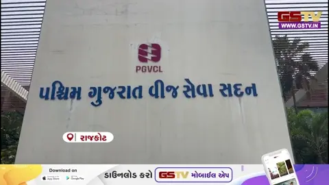 VIDEO: રાજકોટમાં PGVCLના જનરલ મેનેજર સાથે સાયબર છેતરપિંડી, રૂ.45 લાખથી વધુ રકમ કરી દીધી ટ્રાન્સફર પછી...