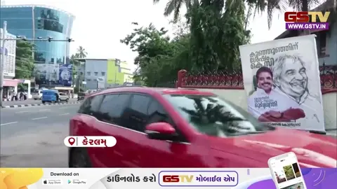 VIDEO: કોંગ્રેસની જીત બાદ તિરુવનંતપુરમની ગલીઓમાં નવા પોસ્ટરોએ સૌનું ધ્યાન ખેંચ્યું