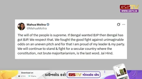 VIDEO: 'બંગાળની જનતા ભાજપને ઈચ્છતી હતી, તો તેમને ભાજપ મળી ગઈ', TMC નેતા મહુઆ મોઇત્રાએ હારનો સ્વીકાર કર્યો