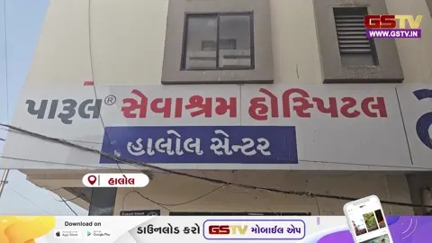 VIDEO: હાલોલમાં પારુલ સેવાશ્રમ હોસ્પિટલના રિસેપ્શનિસ્ટનું કારસ્તાન, 14 લાખ રૂપિયાની કરી ઉચાપત