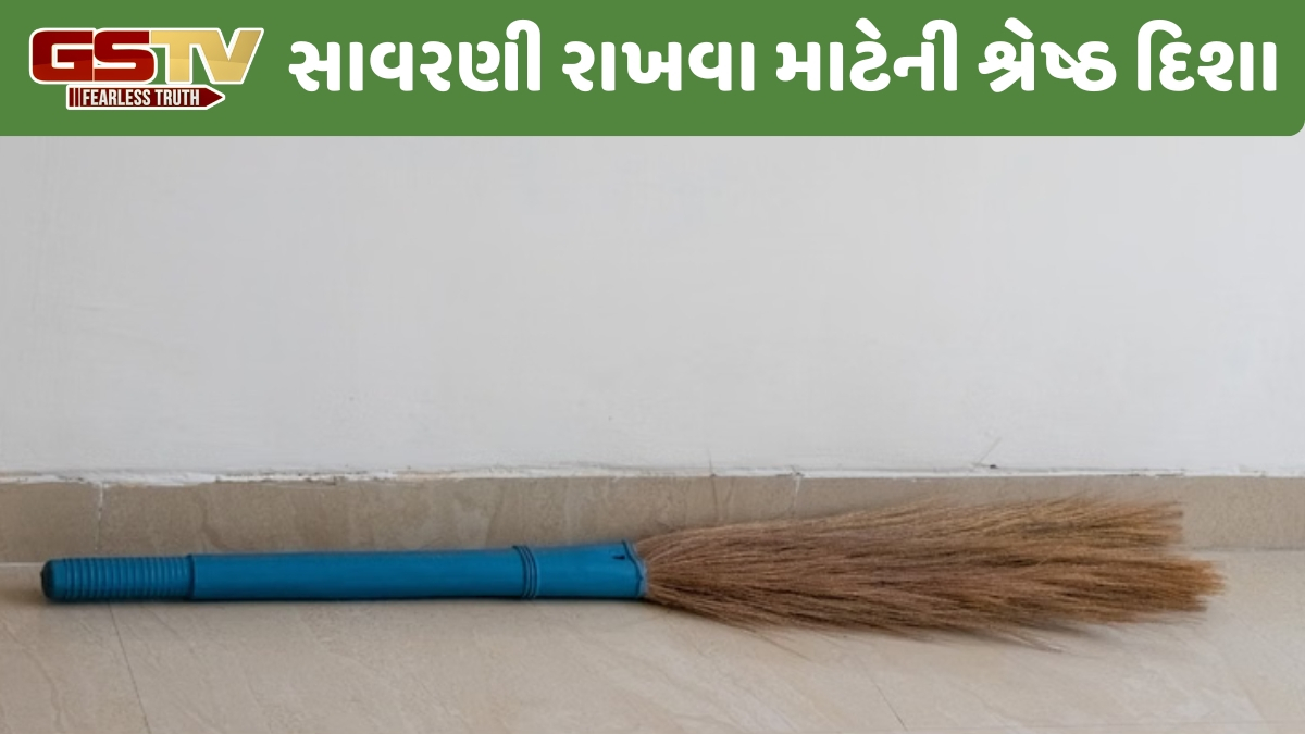 સાવરણી રાખવામાં એક સામાન્ય ભૂલ તમને બનાવી શકે છે ગરીબ! જાણો વાસ્તુ શાસ્ત્રના 5 ગુપ્ત નિયમો