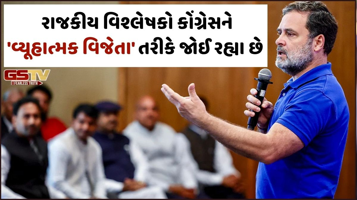 હારમાં પણ જીત! પ્રાદેશિક પક્ષોના ગઢ ધરાશાયી થતાં હવે કોંગ્રેસ માટે આસાન થઈ શકે છે લોકસભા 2029ની રાહ