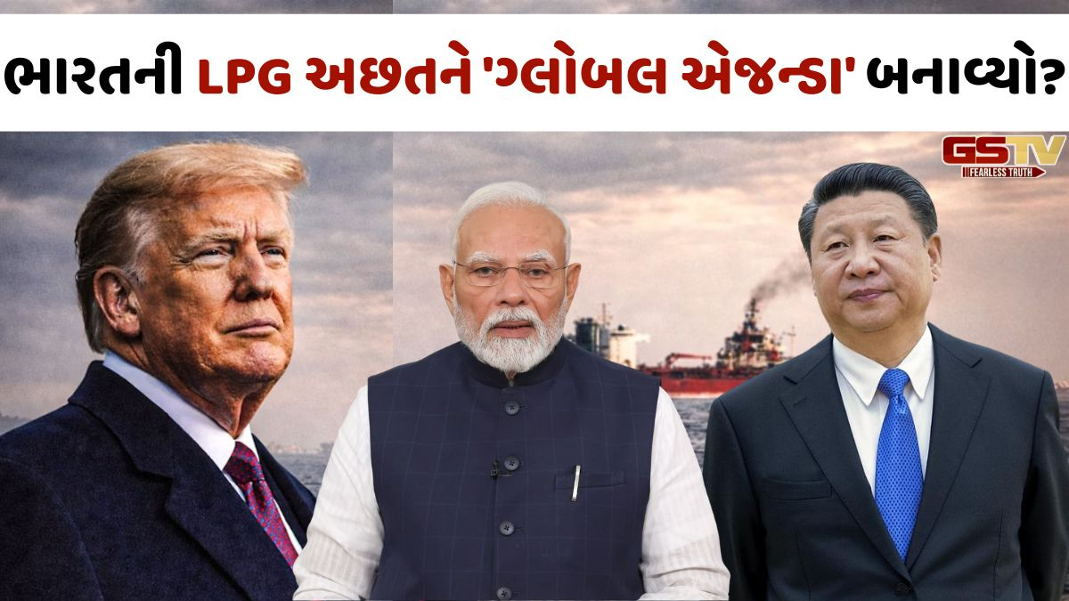 ભારતનું LPG સંકટ હવે અમેરિકાનું હથિયાર! ચીનને Hormuz ખોલવા Trumpએ આપ્યું અલ્ટીમેટમ
