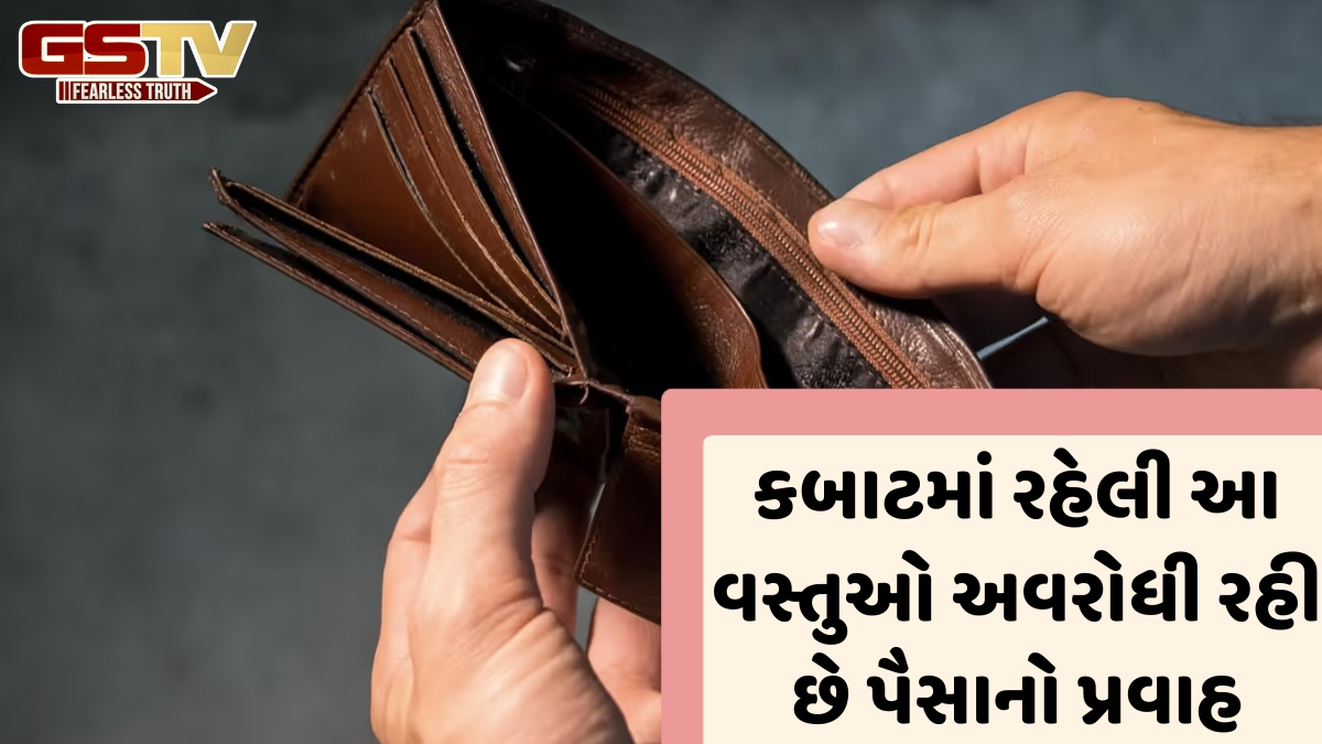 તમારા કબાટમાં રહેલી આ 4 અંગત વસ્તુઓ અવરોધી રહી છે પૈસાનો પ્રવાહ, તેમને તાત્કાલિક ફેંકી દો