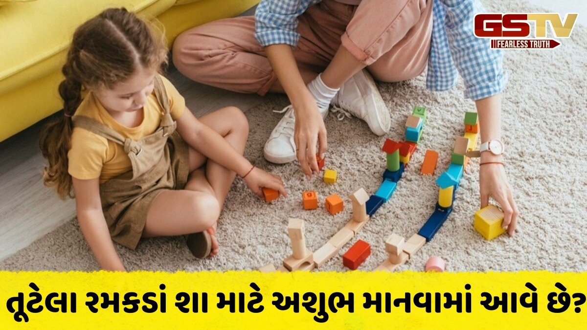 બાળકોના રૂમમાં તૂટેલા રમકડાં બની શકે છે દુર્ભાગ્યનું કારણ, જાણો કેટલાક સરળ વાસ્તુ ઉપાયો