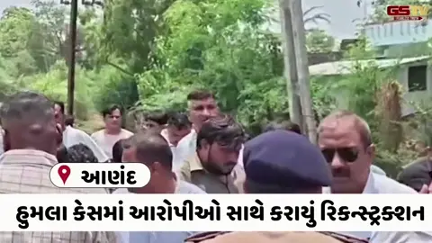 VIDEO: બોરસદ APMC ચેરમેન પર હુમલો કરનાર ત્રણની ધરપકડ, પોલીસ આરોપીઓ સાથે કર્યું ઘટનાનું રિકન્સ્ટ્રક્શન