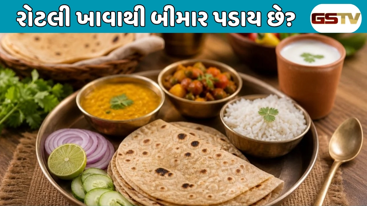 Health News : ઘઉંની રોટલી ખાતા પહેલા આ વાંચી લેજો, શું ખરેખર રોટલી બની રહી છે બીમારીઓનું કારણ?