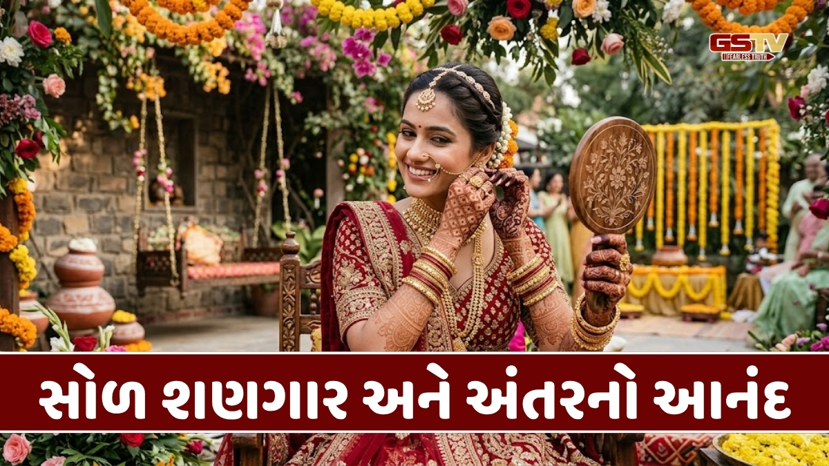 Sahiyar : પોતાના હાથે સજાવેલું સૌંદર્ય: જ્યારે નવોઢાનો શણગાર તેની સુંદરતામાં લગાવે છે ચાર ચાંદ