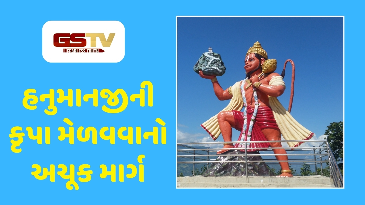 Religion : હનુમાન ચાલીસાના પાઠ કેટલી વાર કરવા જોઈએ? જાણો 40 દિવસની વિશેષ સાધના અને તેના નિયમો