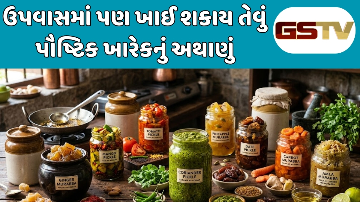 Sahiyar : હેલ્ધી અને સ્વાદિષ્ટ અથાણા: જાણો તેને બનાવવાની સરળ રીત